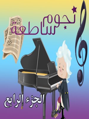 cover image of نجوم ساطعة